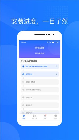 光伏生活 for android v1.6.4.1 安卓手机版