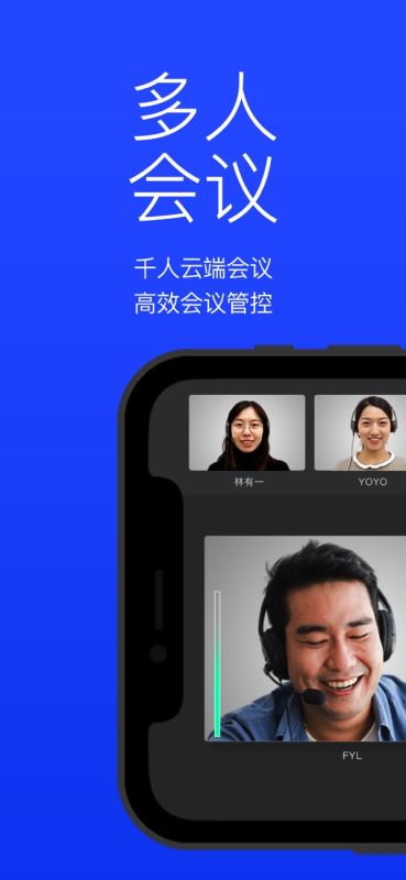 快会·云会议(视频会议软件) for iPhone v1.1.2.2 苹果手机版