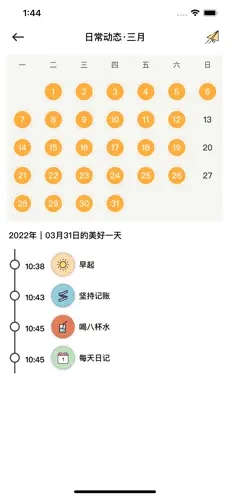 小习惯打卡 for iPhone v1.3 苹果手机版