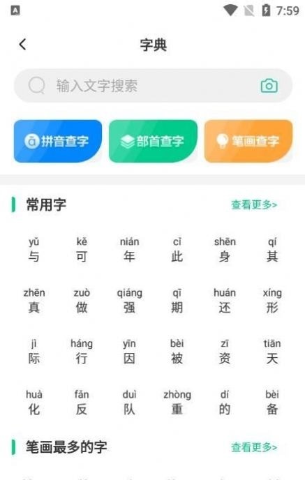 汉语好学 for Android v1.0.0 安卓手机版