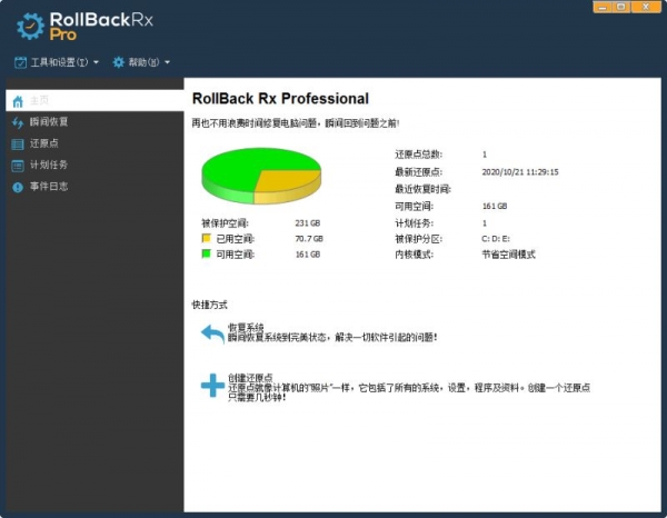 Rollback RX Pro(Win系统恢复备份软件) v12.5 中文多语破解版(附注册机)