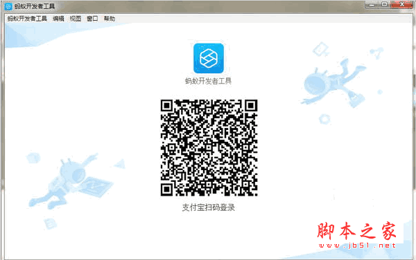 蚂蚁开发者工具(支付宝小程序开发工具) for mac v3.10.0 M1芯片版