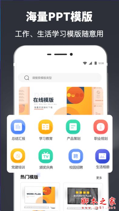 PPT模板制作 for Android V3.20 安卓手机版