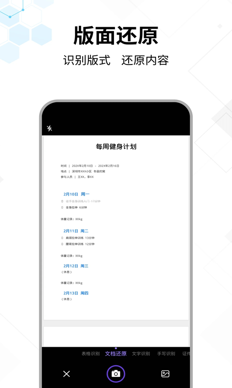 文字提取大师(文字识别软件) v1.1.0 安卓版