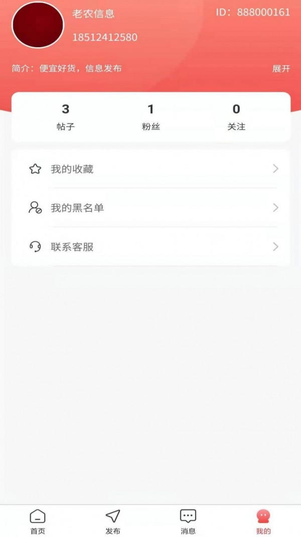 老农信息 for android v1.0.0 安卓手机版