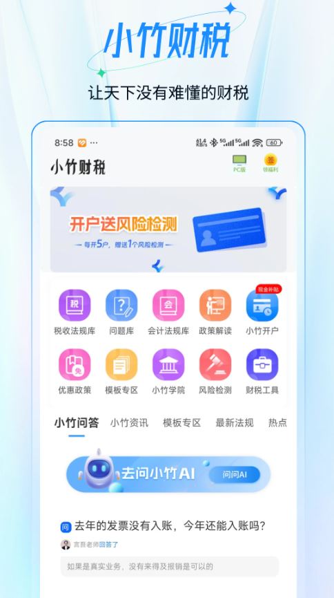 小竹财税(财税学习平台) v2.1.31 安卓手机版
