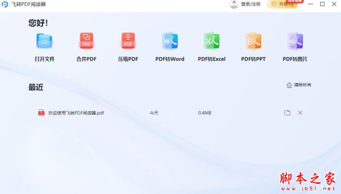 飞转PDF阅读器 V1.1.0.0 官方安装版