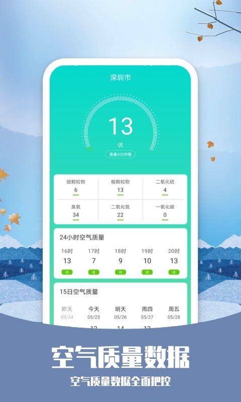云猿天气(天气预报) for Android v6.5.1 安卓手机版