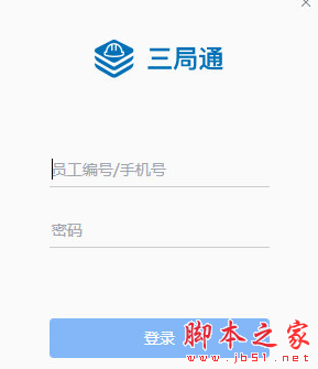三局通(OA办公软件) v2.6.170000.7 免费安装版