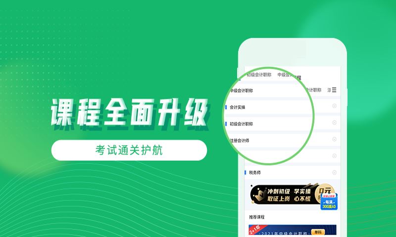 会计跟我学 for Android v2.6.2 安卓版