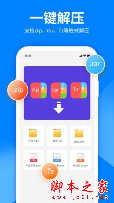 压缩包解压 for Android V3.6.0 安卓手机版