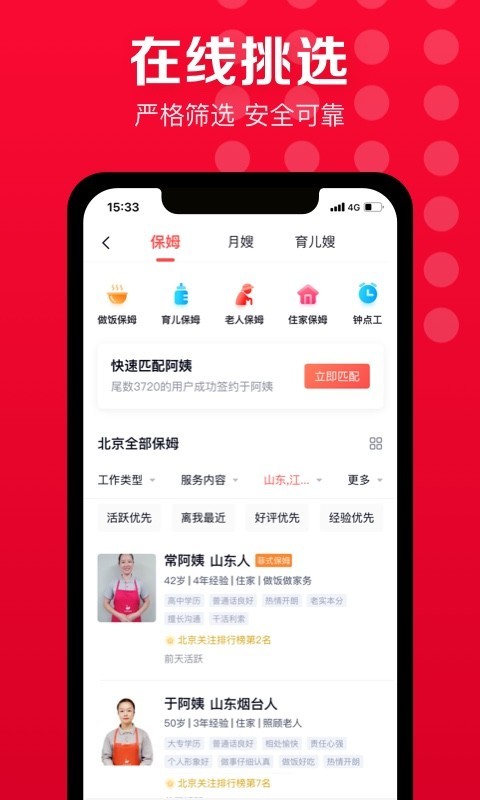 天鹅到家阿姨一点通(家政/保姆/月嫂) v9.4.2.0 安卓手机版