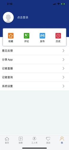 工人日报(新闻资讯) for iPhone v3.0.1 苹果手机版