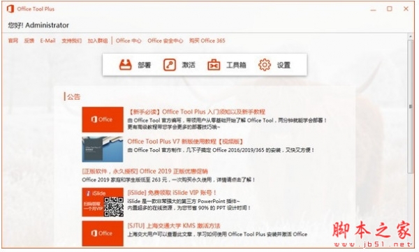 Office Tool Plus(Office部署安装工具) v10.28.29.0 中文免费绿色版(无.NET框架)