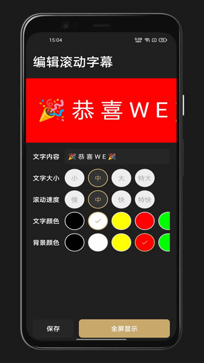 LED灯牌手持弹幕 for Android v1.0 安卓版