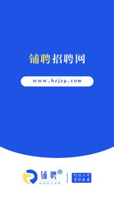 铺聘 for android v1.0.0 安卓手机版