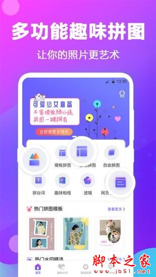 水印拼图 for Android V3.6.0 安卓手机版