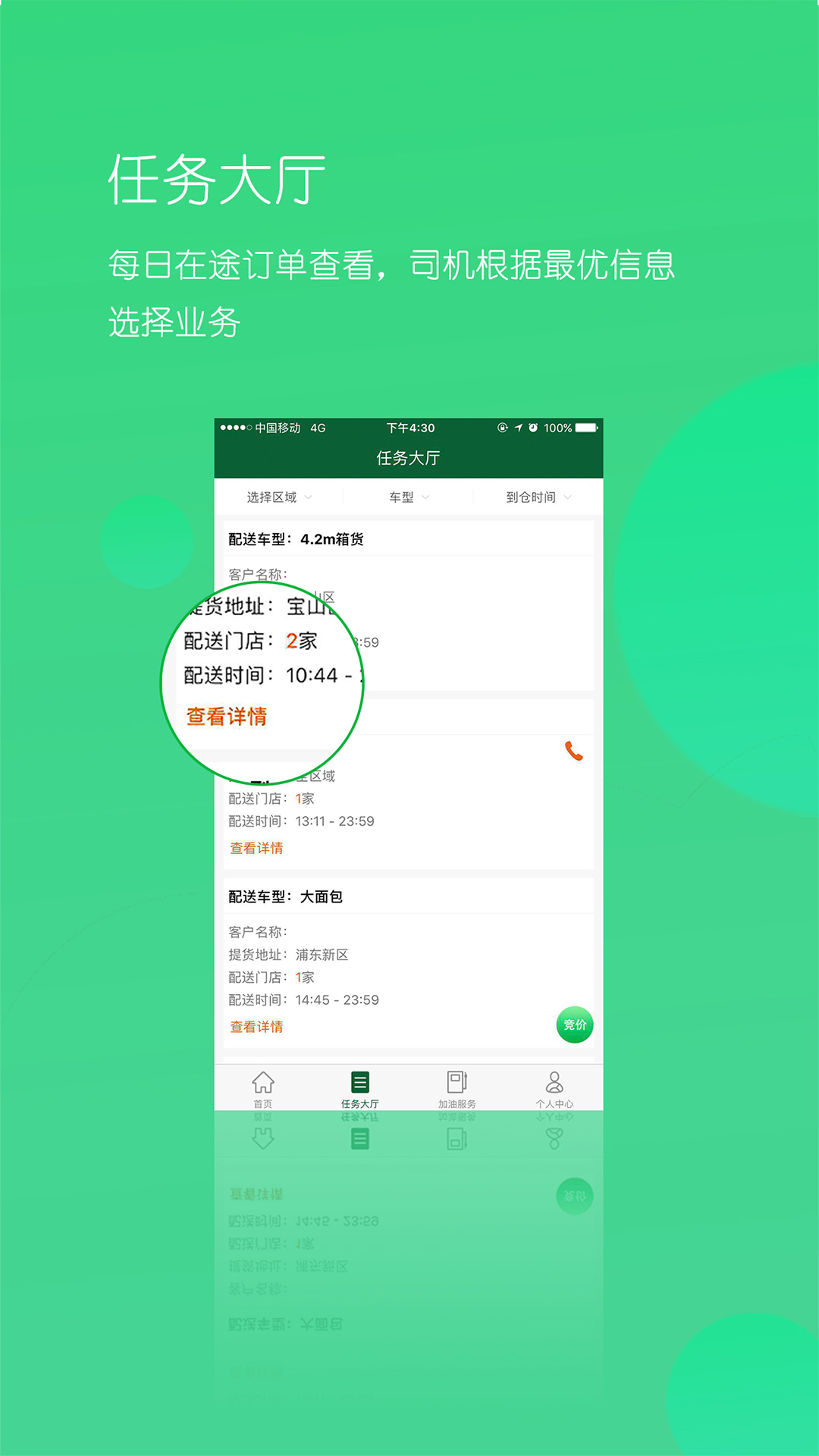 唯捷城配 for android v5.4.5 安卓手机版