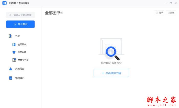 飞转电子书阅读器 V1.1.0.0 官方安装版