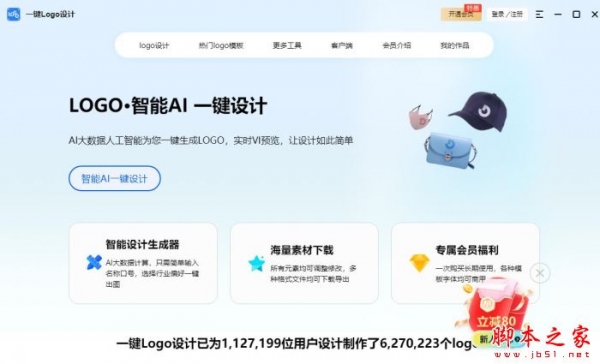 一键LOGO设计软件 V1.7.9 中文安装版