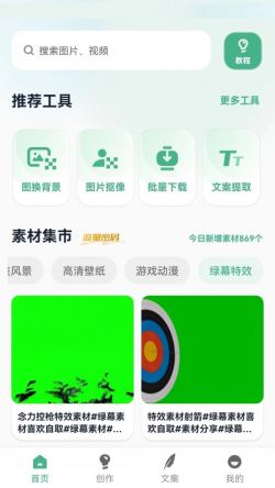 印象素材 for Android v2.2.9 安卓手机版
