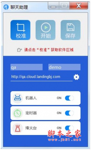 联动北方聊天助理 v3.15 绿色免费版
