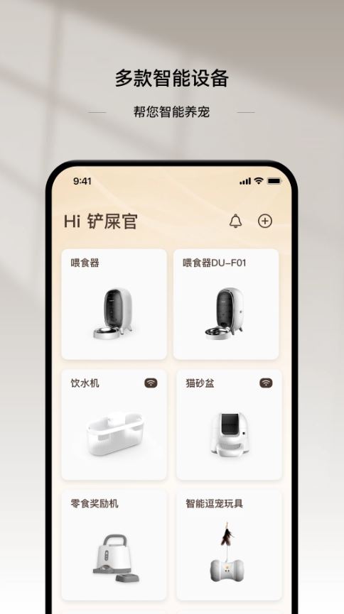 云宠智能(远程养宠软件) v2.4.8 安卓手机版