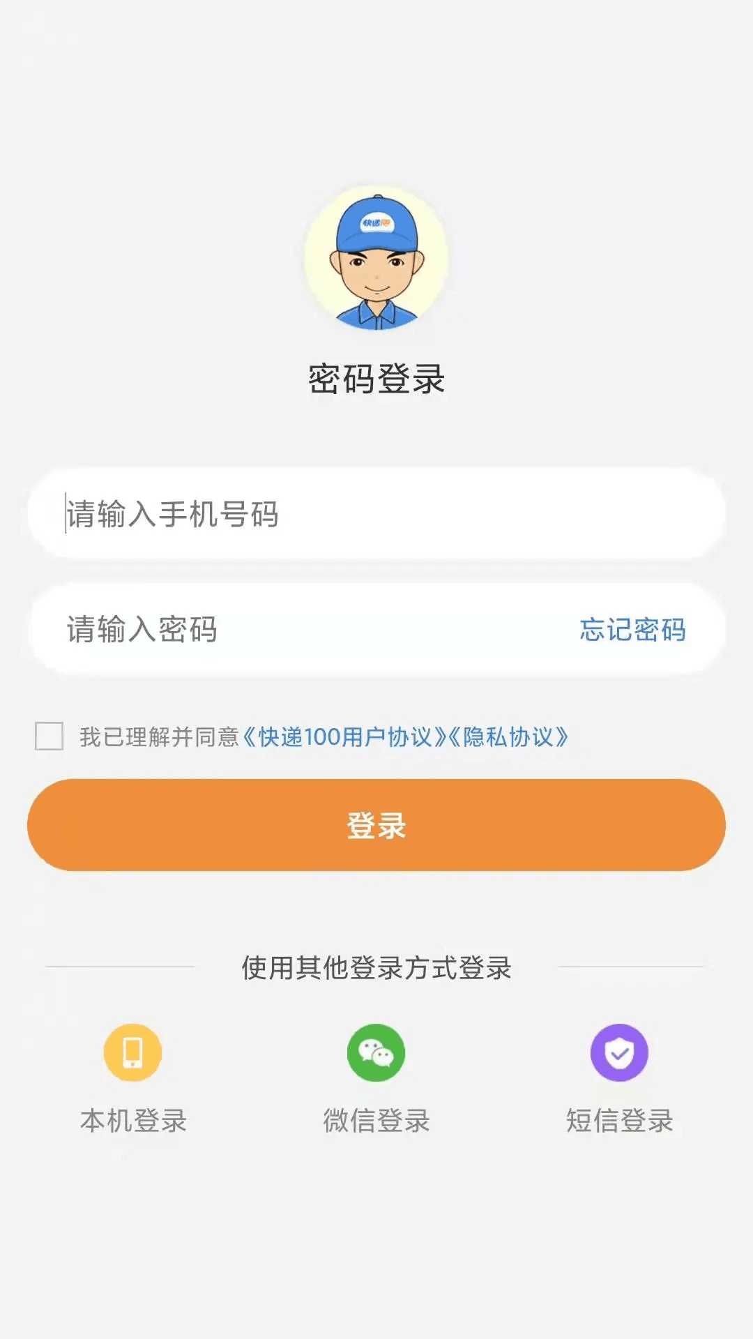快递100收件端(快递揽收件工具) v6.9.9 安卓版