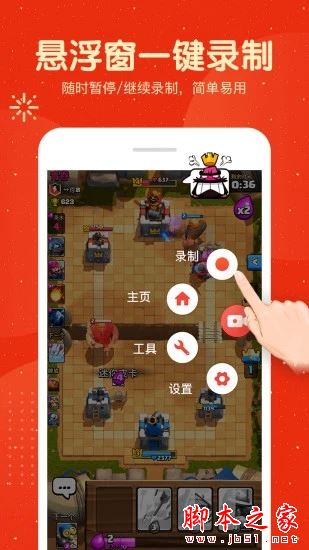 屏幕录制大师 for Android V2.9.132 安卓手机版