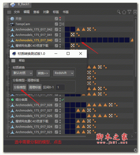 C4D材质转换器插件 V1.0 免费版