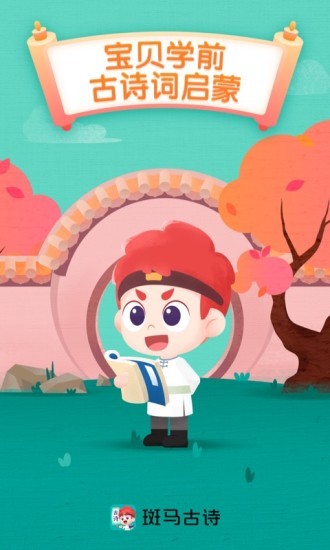 斑马古诗(古诗学习软件) v1.3.18 安卓版