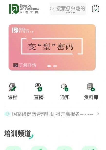 康道学院 for android v5.3.8 安卓手机版