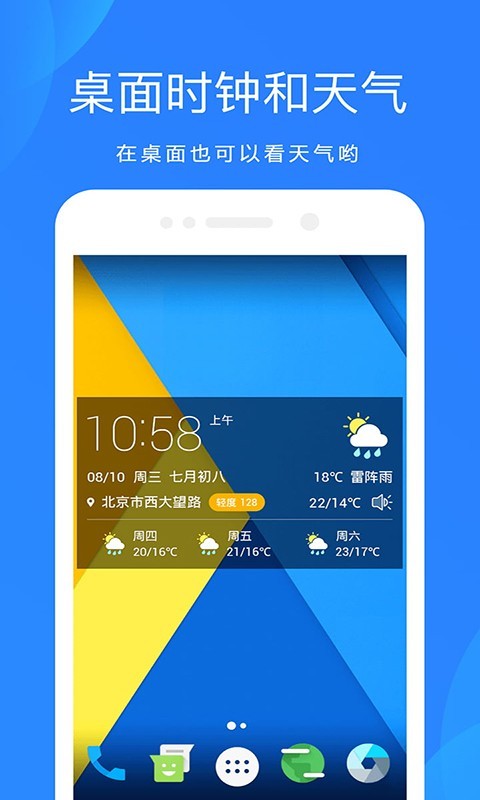 天气预报大字版 for Android v7.0.1 安卓手机版