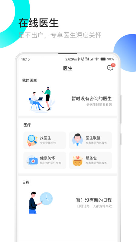 医患之家 for Android v2.10.1 安卓版