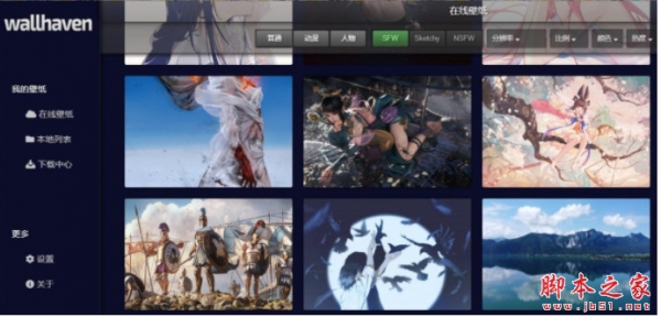 Wallhaven桌面版(在线壁纸) v4.4.1 官方中文安装版