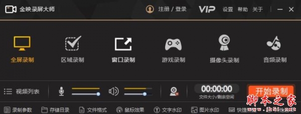 金映录屏 V1.0.5 官方安装版