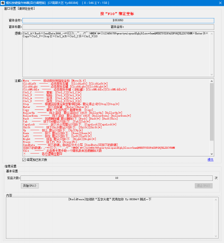 模拟按键操作神器 v2.0.2.0 免费绿色版
