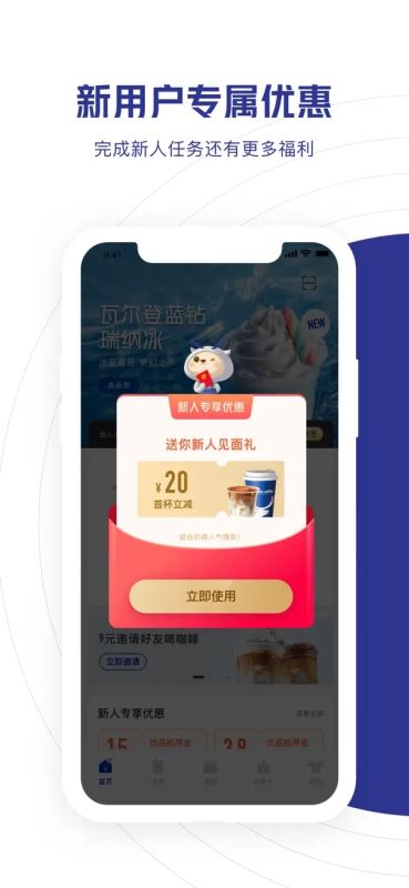 luckincoffee 瑞幸咖啡 for iPhone v5.0.70 苹果手机版