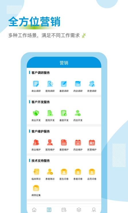 药销通(医药线上智能办公软件) v2.9.15 安卓手机版