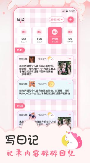 追星日记(追星记录软件) v4.8.59 安卓版