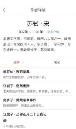 诗词之旅 for Android v1.0.0 安卓手机版