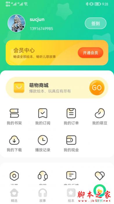 萌芽故事 for Android V1.0.20220614 安卓手机版