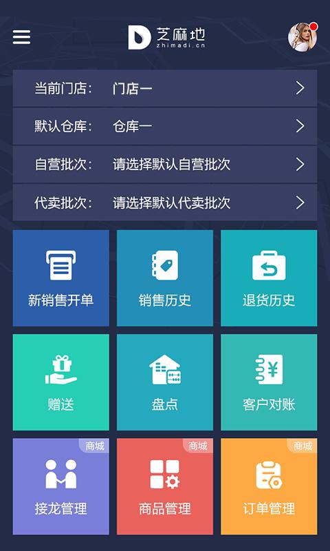 芝麻地柜台端 for Android v5.21.0 安卓版