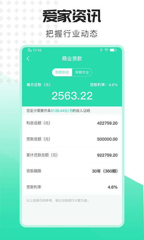 爱家房贷计算器 for Android v1.0.1 安卓版