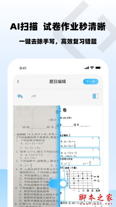 乐其爱错题本 for Android V1.0.0 安卓手机版