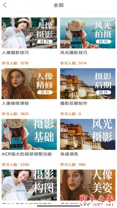 在线学摄影 for Android V1.0.1 安卓手机版