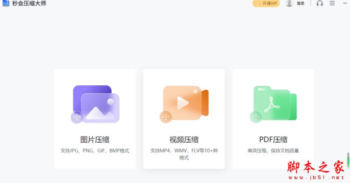 秒会压缩大师 V1.2.1 官方安装版