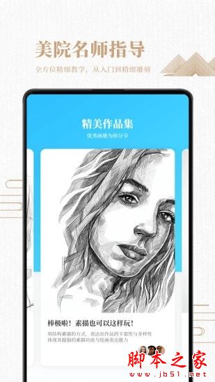 素描绘画入门教程 for Android V2.1.1 安卓手机版