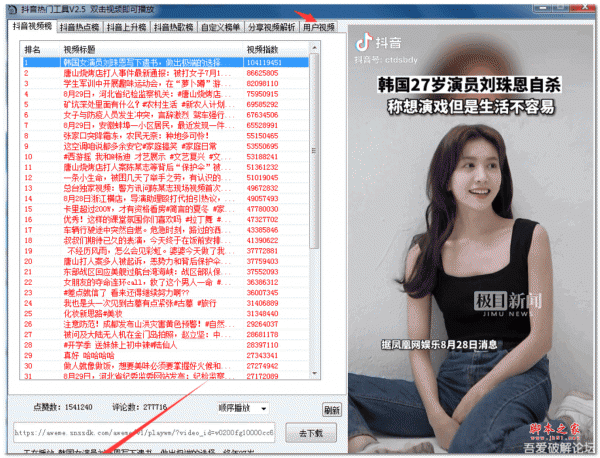 短视频热门工具 v2.5 绿色免费版
