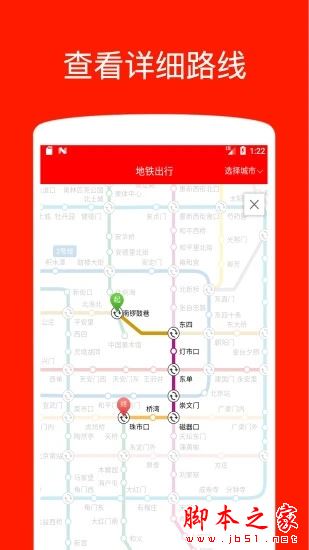 地铁出行(全国地铁公交出行) v2.1.1 安卓手机版